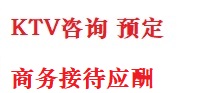 会同最好十大KTV会所消费排名
